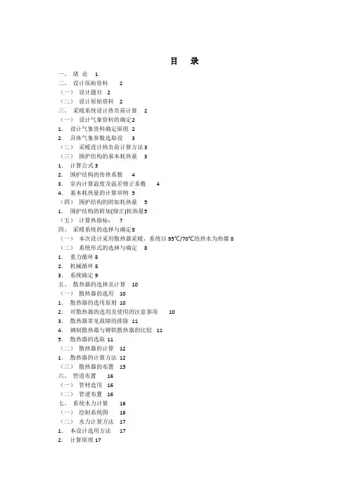 散热器采暖系统设计