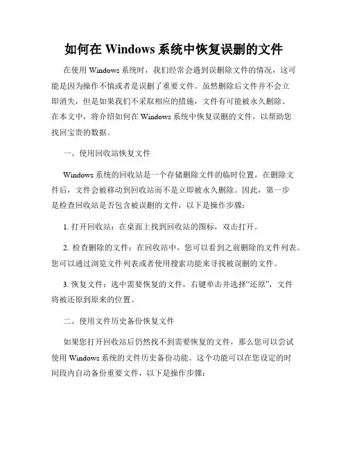如何在Windows系统中恢复误删的文件