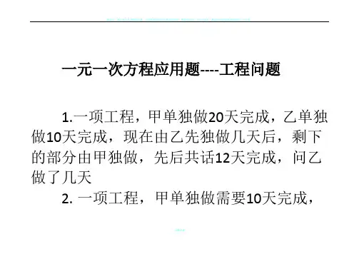 一元一次方程应用题——工程问题