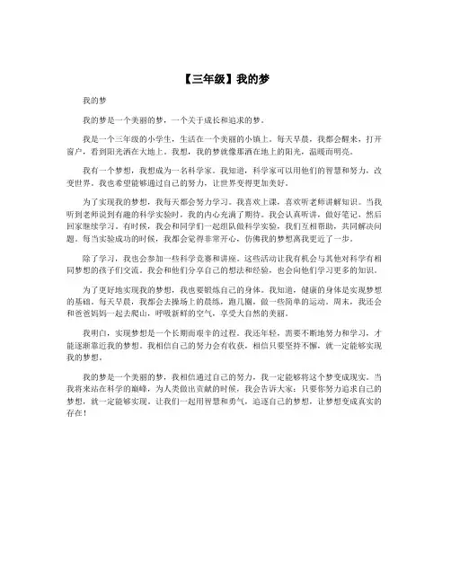 【三年级】我的梦