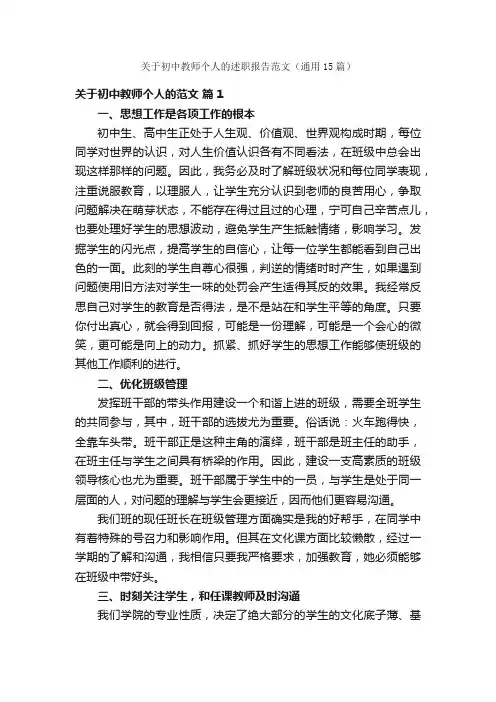 关于初中教师个人的述职报告范文（通用15篇）