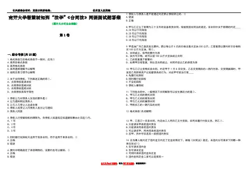 南开大学智慧树知到“法学”《合同法》网课测试题答案1