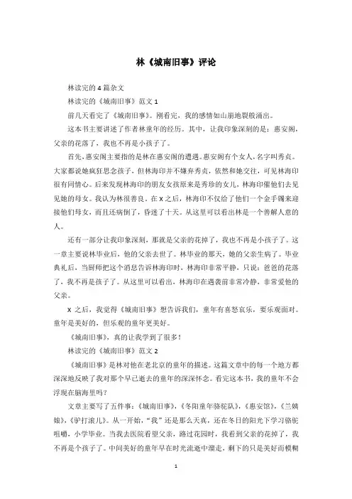 林《城南旧事》评论