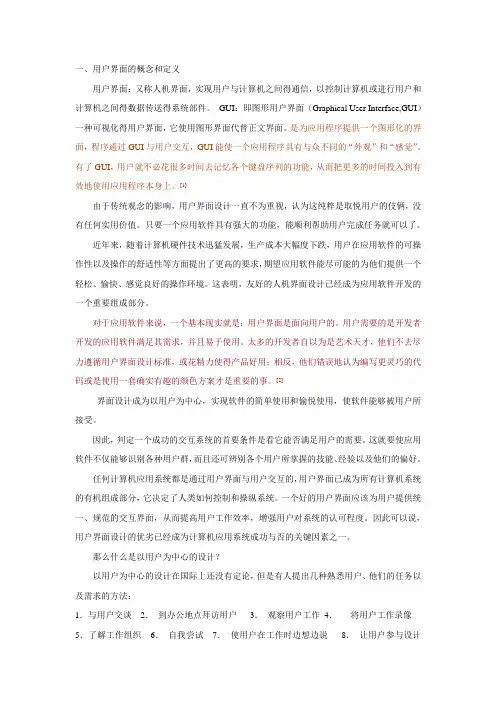 用户界面设计