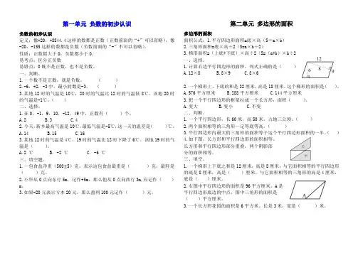 苏教版五年级上册数学全册专项练习试题