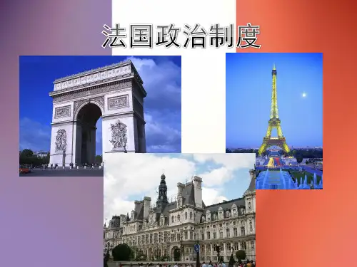 法国政治制度