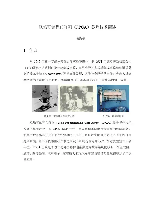 现场可编程门阵列(FPGA)芯片技术简述
