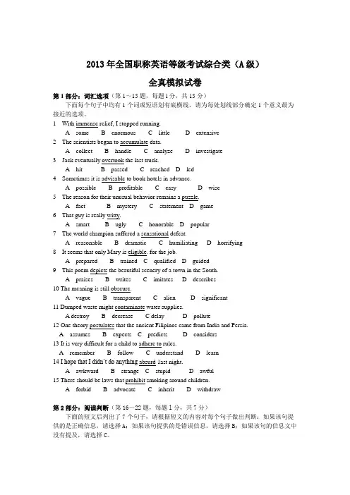 2013年全国职称英语等级考试综合类(A级)全真模拟试卷