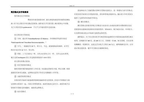 简历格式及字体要求