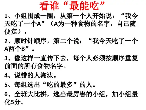 用于活跃班级气氛的班会游戏