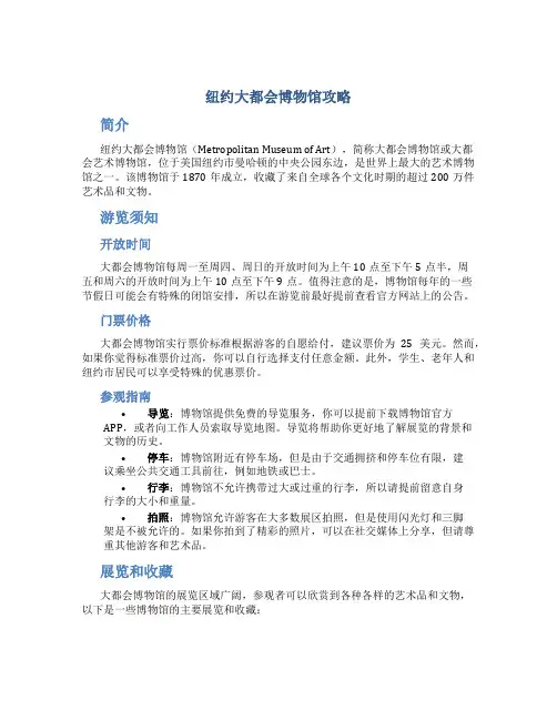 纽约大都会博物馆攻略