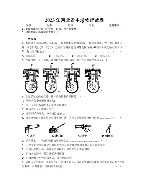 2023年河北省中考物理试卷附解析