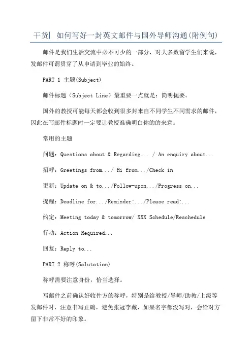 干货▏如何写好一封英文邮件与国外导师沟通(附例句)