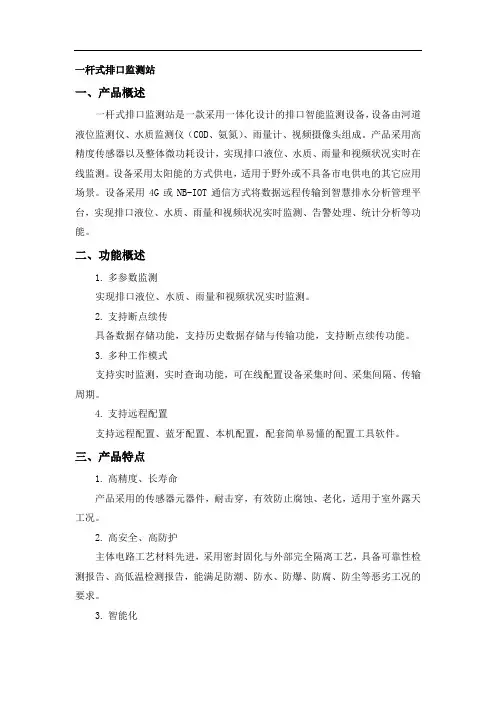 恒星物联 河道一杆式排口监测站 排口监测