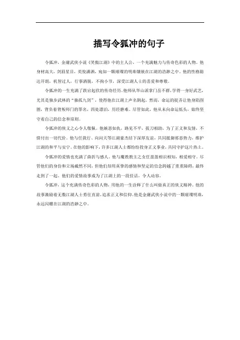 描写令狐冲的句子