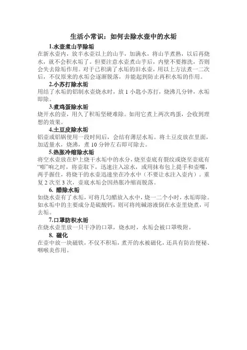 如何去除水壶中的水垢