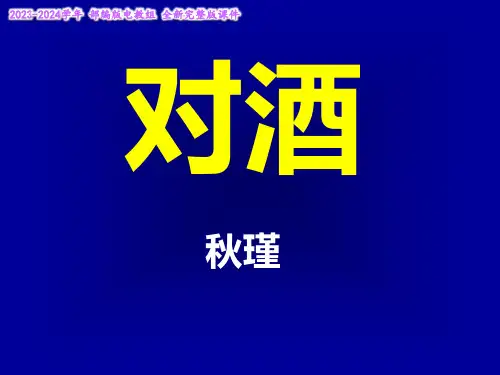 2023-2024学年我的长生果》课件完美版