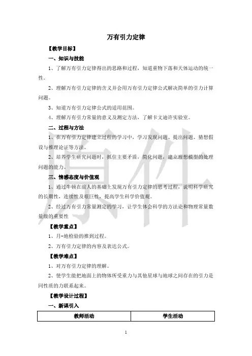 万有引力定律 说课稿 教案