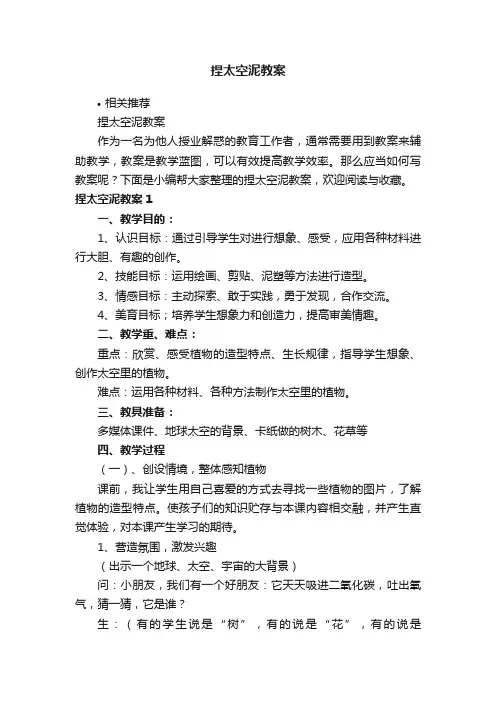 捏太空泥教案