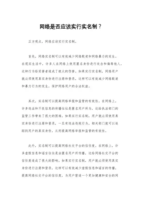 网络是否应该实行实名制？ 