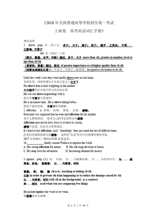 2018届上海高考增补单词