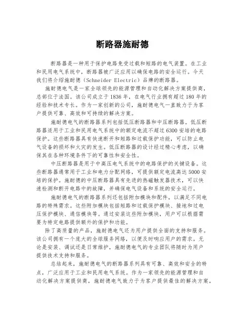 断路器施耐德