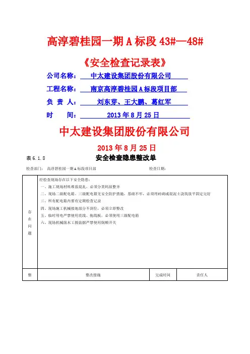安全检查隐患整改单