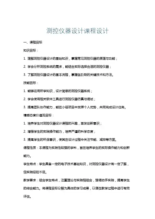 测控仪器设计课程设计