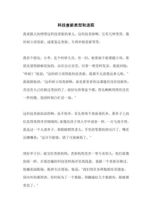 科技查新类型和流程