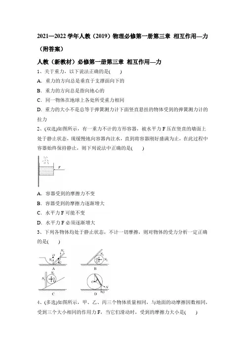 第三章 相互作用—力(附答案)—高一上学期物理人教(2019)必修第一册