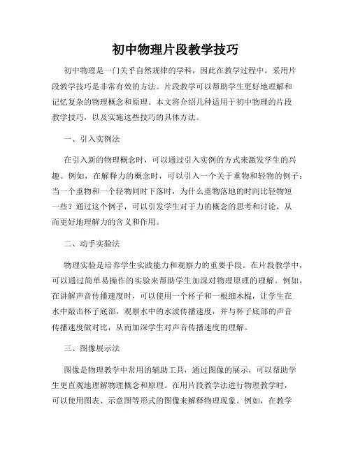 初中物理片段教学技巧