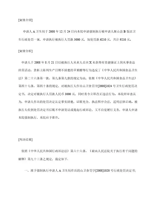 医疗事故案例：A县卫生局与衡山县B饭店卫生行政处罚一案
