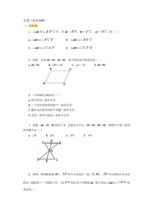 全等三角形基础练习与答案