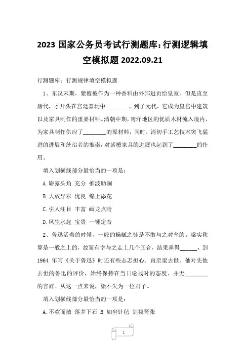 2023国家公务员考试行测题库：行测逻辑填空模拟题2022.09.21