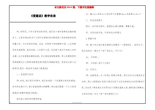 《爱莲说》教学实录
