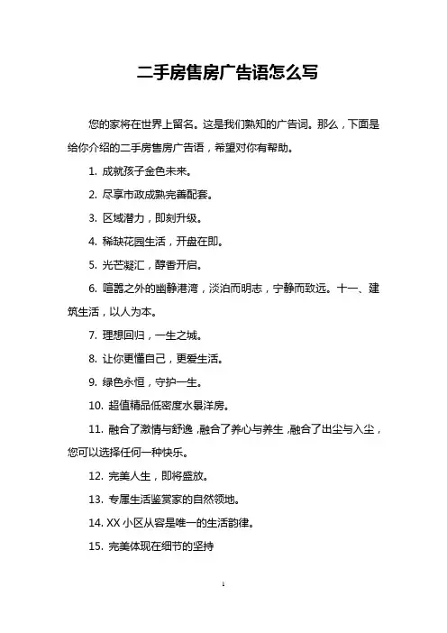 二手房售房广告语怎么写