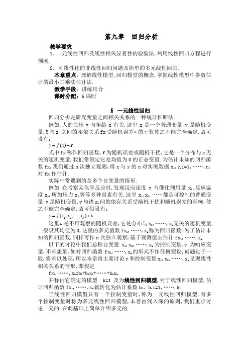 方差分析及回归分析