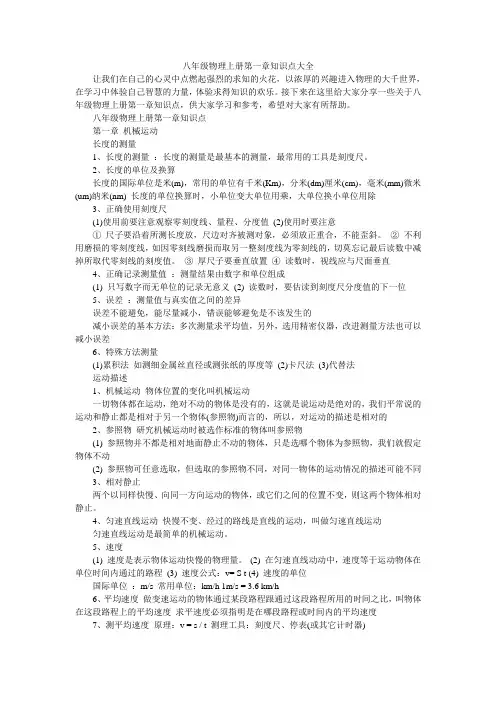 八年级物理上册第一章知识点大全