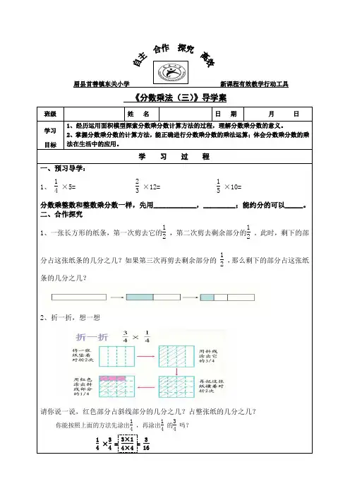 《分数乘法(三)》导学案