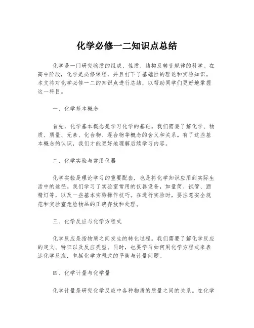 化学必修一二知识点总结