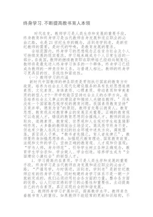 浅谈教师终身学习的重要性.