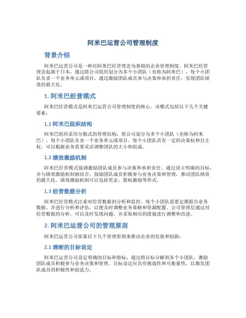 阿米巴运营公司管理制度