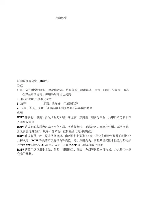 双向拉伸聚丙烯
