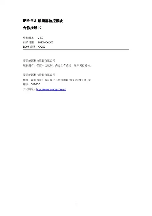 IPM-MU触摸屏监控使用说明