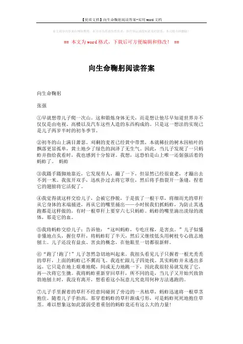 【优质文档】向生命鞠躬阅读答案-实用word文档 (3页)