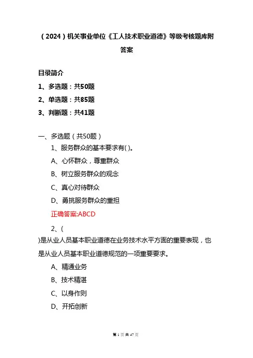 (2024)机关事业单位《工人技术职业道德》等级考核题库附答案