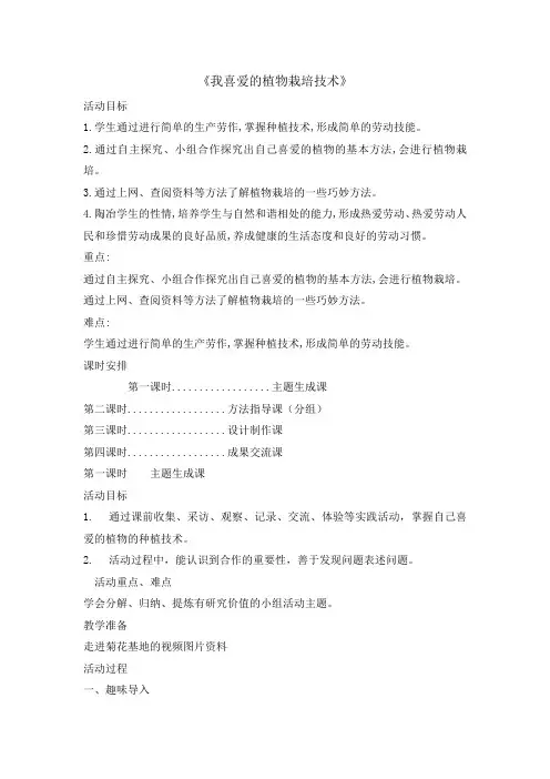 五年级综合实践活动教案-我喜爱的植物栽培技术 全国通用