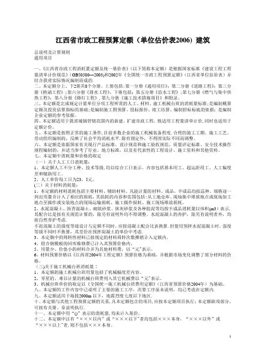 江西省市政工程预算定额总说明及计算规则(建筑)