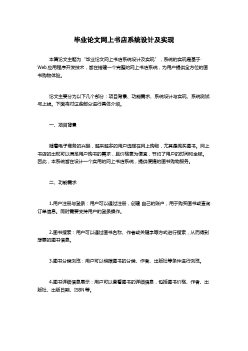 毕业论文网上书店系统设计及实现