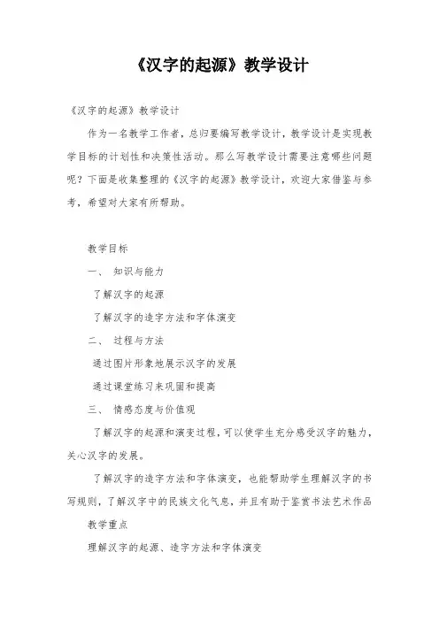 《汉字的起源》教学设计